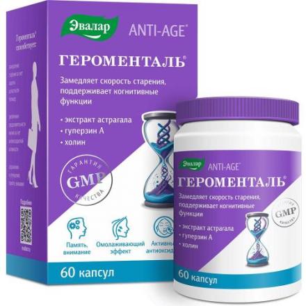 ГЕРОМЕНТАЛЬ капс. №60