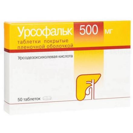 УРСОФАЛЬК табл. п/о плен. 500 мг №50