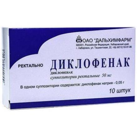 ДИКЛОФЕНАК супп. рект. 50 мг №10