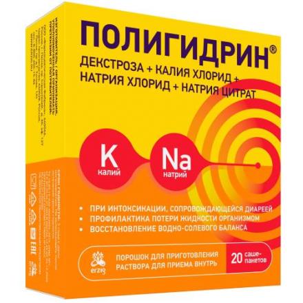 ПОЛИГИДРИН пор д/приг.р-ра внутрь пак.-саше 9,45 гр №20