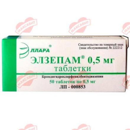 ЭЛЗЕПАМ табл. 0,5 мг №50