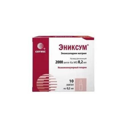 ЭНИКСУМ р-р д/инъекц. 2000 анти-ха МЕ/0,2 мл амп. 0,2 мл №10
