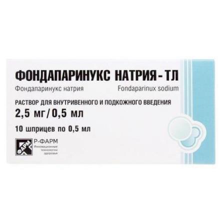 ФОНДАПАРИНУКС НАТРИЯ ТЛ р-р д/инъекц. в/в, п/к 2,5 мг/0,5 мл шприц 0,5 мл №10