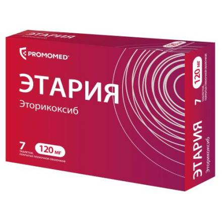 ЭТАРИЯ табл. п/о плен. 120 мг №7