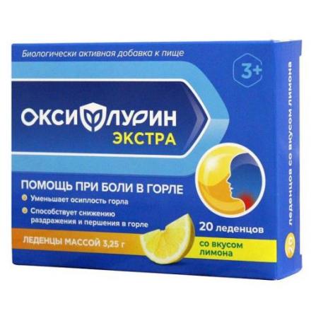 ОКСИФЛУРИН ЭКСТРА леденцы лимон №20