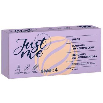 ДЖАСТ МИ ТАМПОНЫ СУПЕР без аппликатора №16