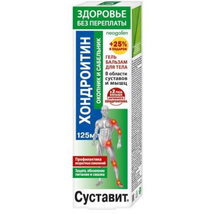 СУСТАВИТ ХОНДРОИТИН ОКОПНИК/САБЕЛЬНИК гель-бальзам д/тела 125 мл