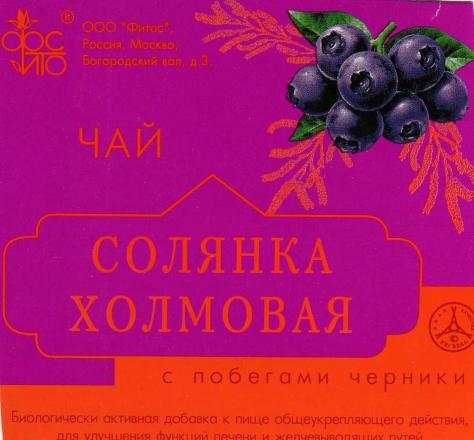 ФИТОЧАЙ СОЛЯНКА ТРАВА ф/п №20