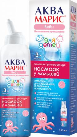 АКВА МАРИС БЕБИ ИНТЕНСИВНОЕ ПРОМЫВАНИЕ аэр. назал. фл. 150 мл