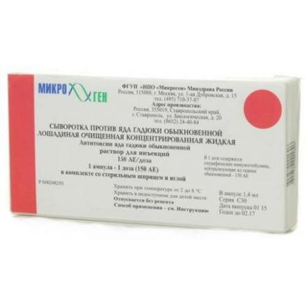 СЫВОРОТКА ПРОТИВ ЯДА ГАДЮКИ р-р д/инъекц. 150 АЕ амп. 1 доза шприц в комплекте с иглой