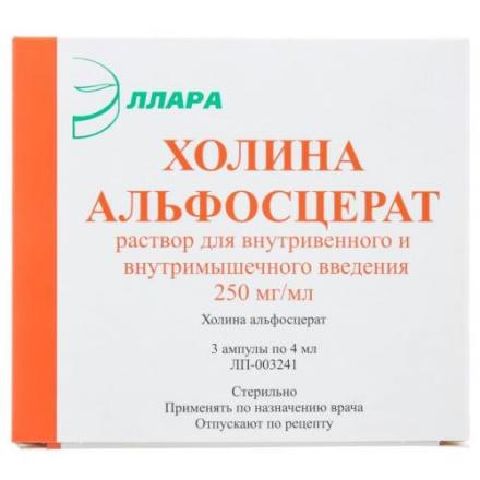 ХОЛИНА АЛЬФОСЦЕРАТ р-р д/инъекц. в/в, в/м 250 мг/мл амп. 4 мл №3