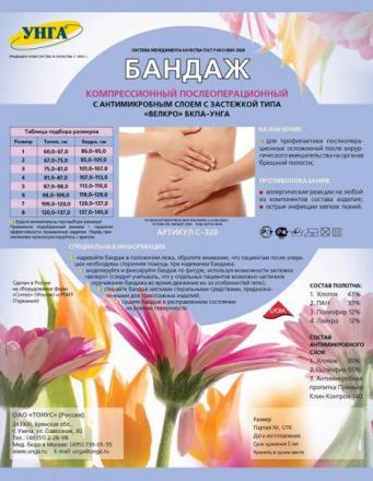 БАНДАЖ ПОСЛЕОПЕРАЦИОННЫЙ УНГА антимикробный с застежкой Велкро р.4