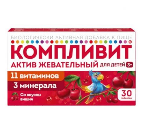 КОМПЛИВИТ АКТИВ (БАД) табл. жеват. вишня №30