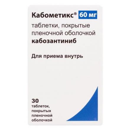 КАБОМЕТИКС табл. п/о 60 мг №30