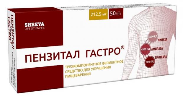 ПЕНЗИТАЛ ГАСТРО табл. к/р п/о плен. №50