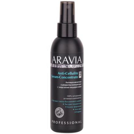 ARAVIA ORGANIC СЫВОРОТКА-КОНЦЕНТРАТ АНТИЦЕЛЛЮЛИТН. 150 мл морские водоросли