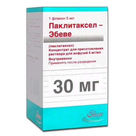 ПАКЛИТАКСЕЛ ЭБЕВЕ конц. для инфуз. р-р 6 мг/мл фл. 5 мл №1