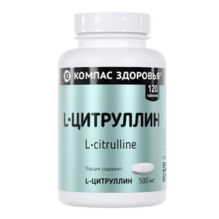 L-ЦИТРУЛЛИН табл. №120
