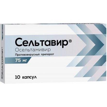 СЕЛЬТАВИР капс. 75 мг №10