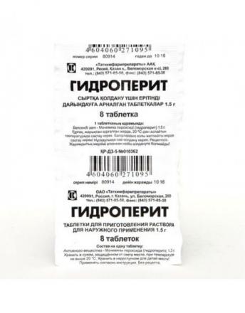 ГИДРОПЕРИТ табл. д/приг.р-ра 1,5 г №8