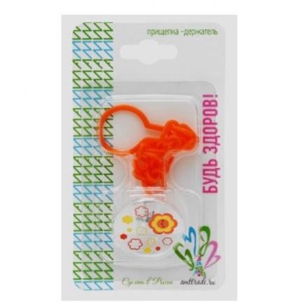 БУДЬ ЗДОРОВ КЛИПСА-ДЕРЖАТЕЛЬ ДЛЯ ПУСТЫШКИ 1001