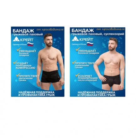 БАНДАЖ ГРЫЖЕВЫЙ ПАХОВЫЙ р.3