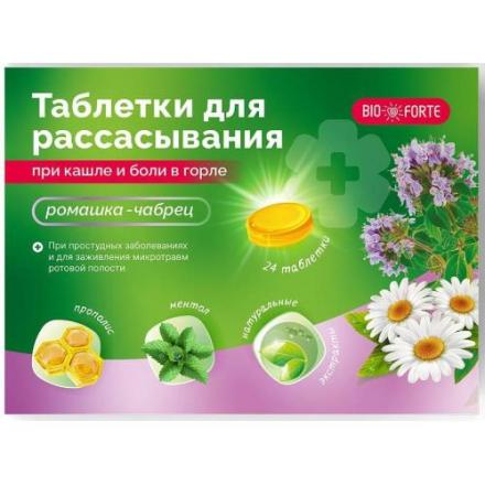 BIOFORTE ТАБЛЕТКИ ПРИ КАШЛЕ И БОЛИ В ГОРЛЕ табл. д/рассас. ромашка и чабрец №24