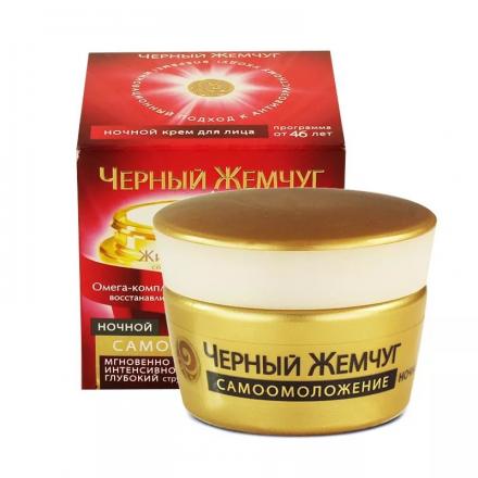 ЧЕРНЫЙ ЖЕМЧУГ САМООМОЛОЖЕНИЕ 46+ КРЕМ ДЛЯ ЛИЦА 50 мл ночной