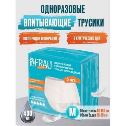 FRAU COMFORT ТРУСЫ ПОСЛЕРОДОВЫЕ р.М №5