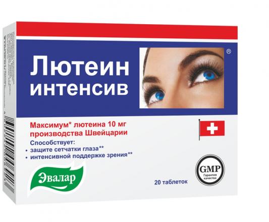 ЛЮТЕИН ИНТЕНСИВ ЭВАЛАР табл. №20