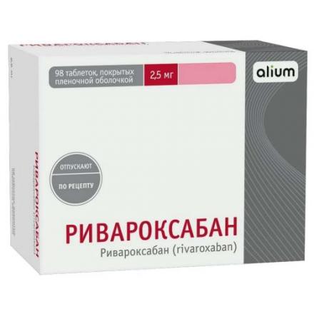 РИВАРОКСАБАН АЛИУМ табл. п/о плен. 2,5 мг №98