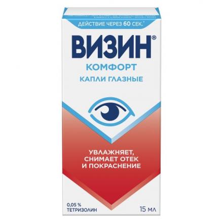 ВИЗИН КОМФОРТ капли глазные 0,05 % фл.- кап. 15 мл