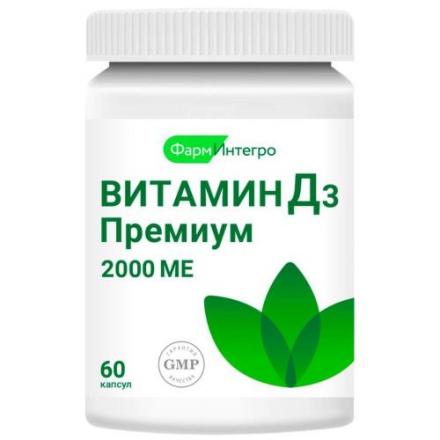 ВИТАМИН Д3 ПРЕМИУМ ФАРМИНТЕГРО капс. 2000 МЕ №60