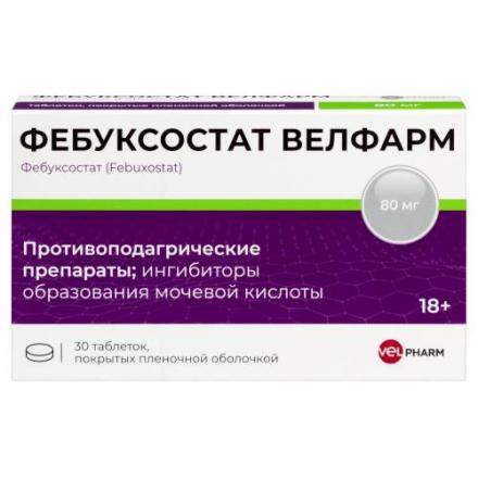 ФЕБУКСОСТАТ ВЕЛФАРМ табл. п/о плен. 80 мг №30