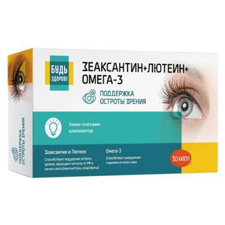 БУДЬ ЗДОРОВ! КОМПЛЕКС ВИТАМИНОВ С ЛЮТЕИНОМ, ЗЕАКСАНТИНОМ И ОМЕГА-3 капс. №30