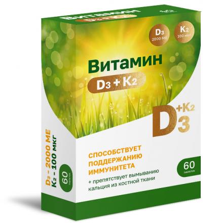 ВИТАМИН Д3+К2 ТМ табл. 2000 МЕ №60