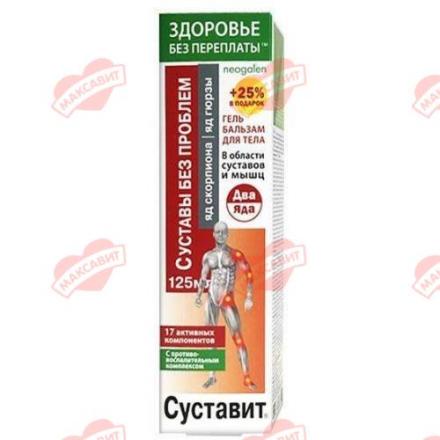СУСТАВИТ ЯД СКОРПИОНА/ЯД ГЮРЗЫ гель-бальзам д/тела 125 мл