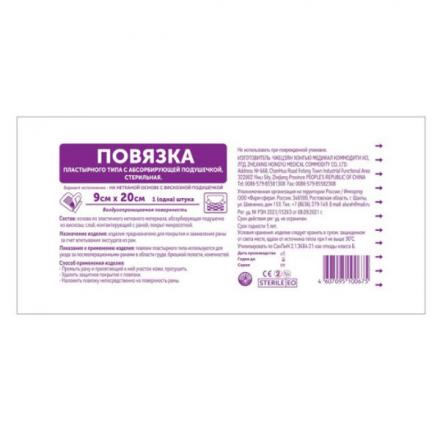 ПОВЯЗКА ПЛАСТЫРНОГО ТИПА стерильн. 9см х 20см №1