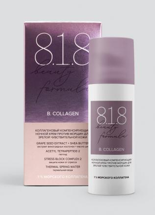8.1.8 BEAUTY COLLAGEN КРЕМ ДЛЯ ЛИЦА ПРОТИВ МОРЩИН 50 мл ночной