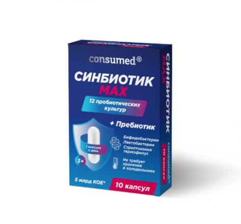 СИНБИОТИК МАХ КОНСУМЕД капс. №10