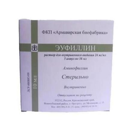 ЭУФИЛЛИН р-р д/инъекц. в/в 2,4% амп. 10 мл №5