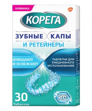 КОРЕГА ТАБЛЕТКИ ДЛЯ ЗУБНЫХ ПРОТЕЗОВ зубные капы/ретейнеры №30
