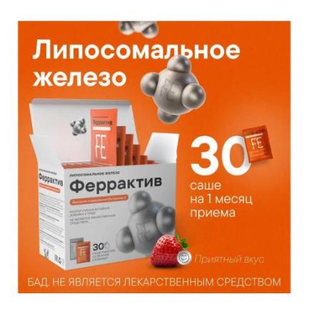 ФЕРРАКТИВ пор д/приг.р-ра внутрь клубника пак.-саше №30
