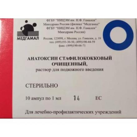 АНАТОКСИН СТАФИЛОКОККОВЫЙ очищен. адсорбирован. жидкий сусп. д/инъекций 0,5 мл/доза амп. 1 мл №10