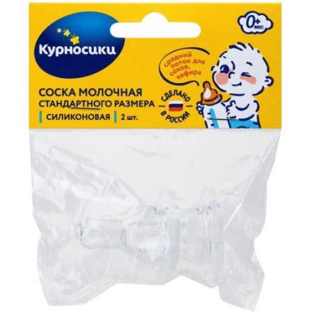 КУРНОСИКИ СОСКА СИЛИКОНОВАЯ №2 12032