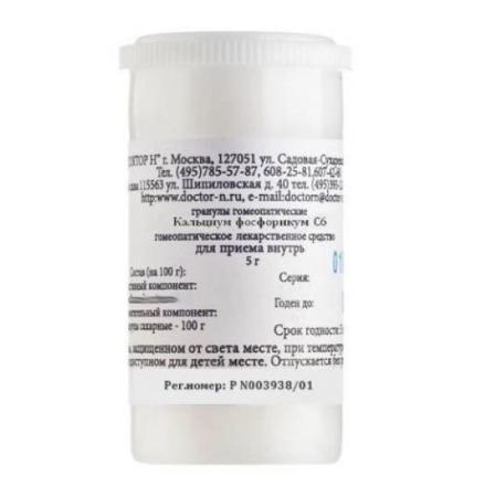 КАЛЬЦИУМ ФОСФОРИКУМ С6 гранулы гомеопатич. 5 гр