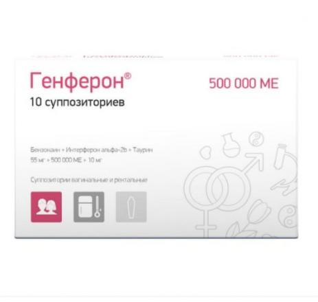 ГЕНФЕРОН супп. вагин/рект 500 тыс. МЕ №10