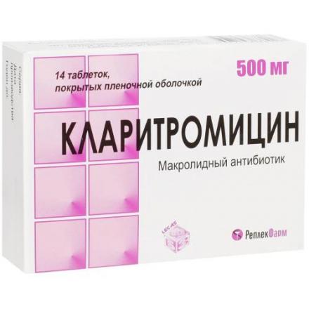 КЛАРИТРОМИЦИН табл. п/о плен. 500 мг №14