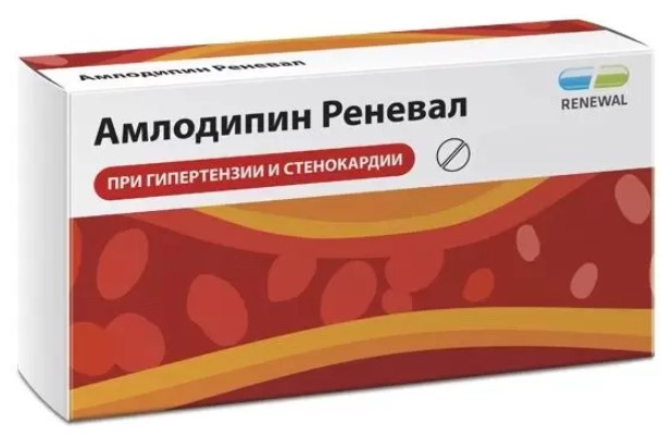 АМЛОДИПИН РЕНЕВАЛ табл. 5 мг №30