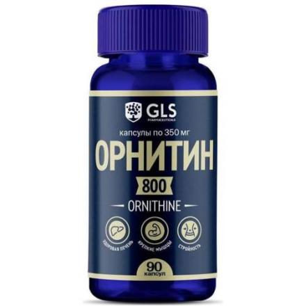 GLS (ГЛС) ОРНИТИН капс. №90